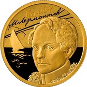 50 Roubles M. Y. Lermontov, Russia, 2014 reverse image