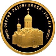 50 Roubles Sergey Radonezhskiy, Russia, 2014 reverse image