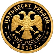 50 Roubles Tuva obverse image