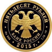 50 Roubles The Victory in the Great Patriotic War obverse image