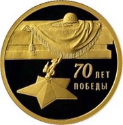 50 Roubles The Victory in the Great Patriotic War, Russia, 2015 reverse image