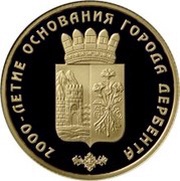 50 Roubles Derbent, Russia, 2015 reverse image