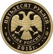 50 Roubles The Russian Geographic Society obverse image