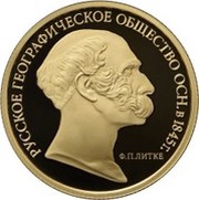 50 Roubles The Russian Geographic Society, Russia, 2015 reverse image
