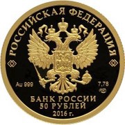 50 Roubles The Savings Business in Russia obverse image