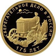 50 Roubles The Savings Business in Russia, Russia, 2016 reverse image