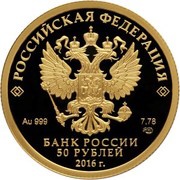 50 Roubles The Russian Historical Society obverse image