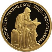 50 Roubles The Russian Historical Society, Russia, 2016 reverse image