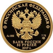 50 Roubles FIFA Confederations Cup obverse image