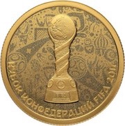 50 Roubles FIFA Confederations Cup, Russia, 2017 reverse image
