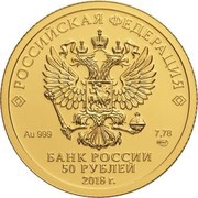 50 Roubles FIFA World Cup obverse image