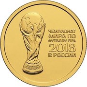 50 Roubles FIFA World Cup, Russia, 2018 reverse image