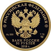 50 Roubles Trophy obverse image