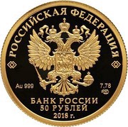 50 Roubles The Russian Police obverse image
