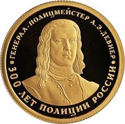 50 Roubles The Russian Police, Russia, 2018 reverse image