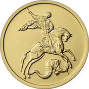 50 Roubles Saint George the Victorious, Russia, 2018-2024 reverse image