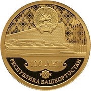 50 Roubles Bashkortostan, Russia, 2019 reverse image