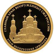 50 Roubles The Church of the Resurrection of Jesus Christ, Russia, 2020 reverse image