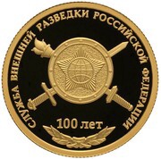 50 Roubles The Foreign Intelligence Service, Russia, 2020 reverse image