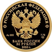 50 Roubles Tundra Wolf obverse image