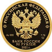 50 Roubles Nizhny Novgorod obverse image