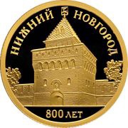 50 Roubles Nizhny Novgorod, Russia, 2021 reverse image