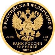 50 Roubles Red Squirrel obverse image