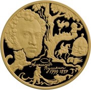 100 Roubles A .S. Pushkin, Russia, 1999 reverse image