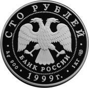 100 Roubles Raymonda obverse image