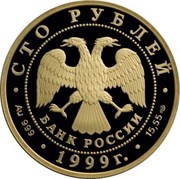 100 Roubles Raymonda obverse image
