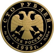 100 Roubles THE LOP NOR EXPEDITION obverse image