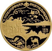 100 Roubles THE LOP NOR EXPEDITION, Russia, 1999 reverse image