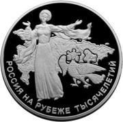 100 Roubles Formation of the Russian State, Russia, 2000 reverse image