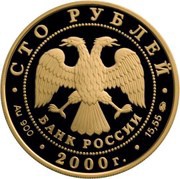100 Roubles The Department for Ore Mining Affairs obverse image