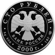 100 Roubles Snow Leopard obverse image