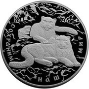 100 Roubles Snow Leopard, Russia, 2000 reverse image