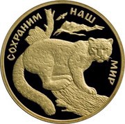 100 Roubles Snow Leopard, Russia, 2000 reverse image