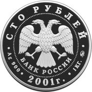 100 Roubles Yu. A. Gagarin obverse image