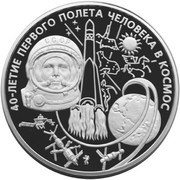 100 Roubles Yu. A. Gagarin, Russia, 2001 reverse image
