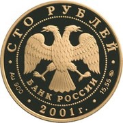 100 Roubles THE F. POPOV’S AND S. DESHNYOV’S EXPEDITION obverse image