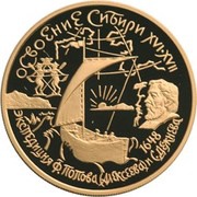 100 Roubles THE F. POPOV’S AND S. DESHNYOV’S EXPEDITION, Russia, 2001 reverse image