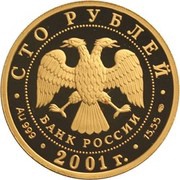 100 Roubles The Bolshoi Theater obverse image