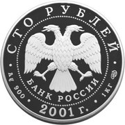 100 Roubles The Bolshoi Theater obverse image