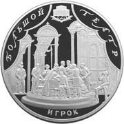 100 Roubles The Bolshoi Theater, Russia, 2001 reverse image
