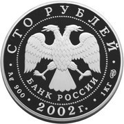 100 Roubles Football World's Cup obverse image