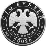 100 Roubles The New Hermitage obverse image