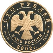100 Roubles The New Hermitage obverse image