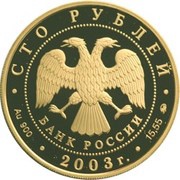 100 Roubles Petrozavodsk obverse image