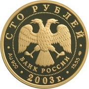 100 Roubles The Hunter obverse image
