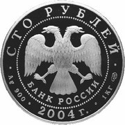 100 Roubles Annunciation Cathedral of the Moscow Kremlin obverse image